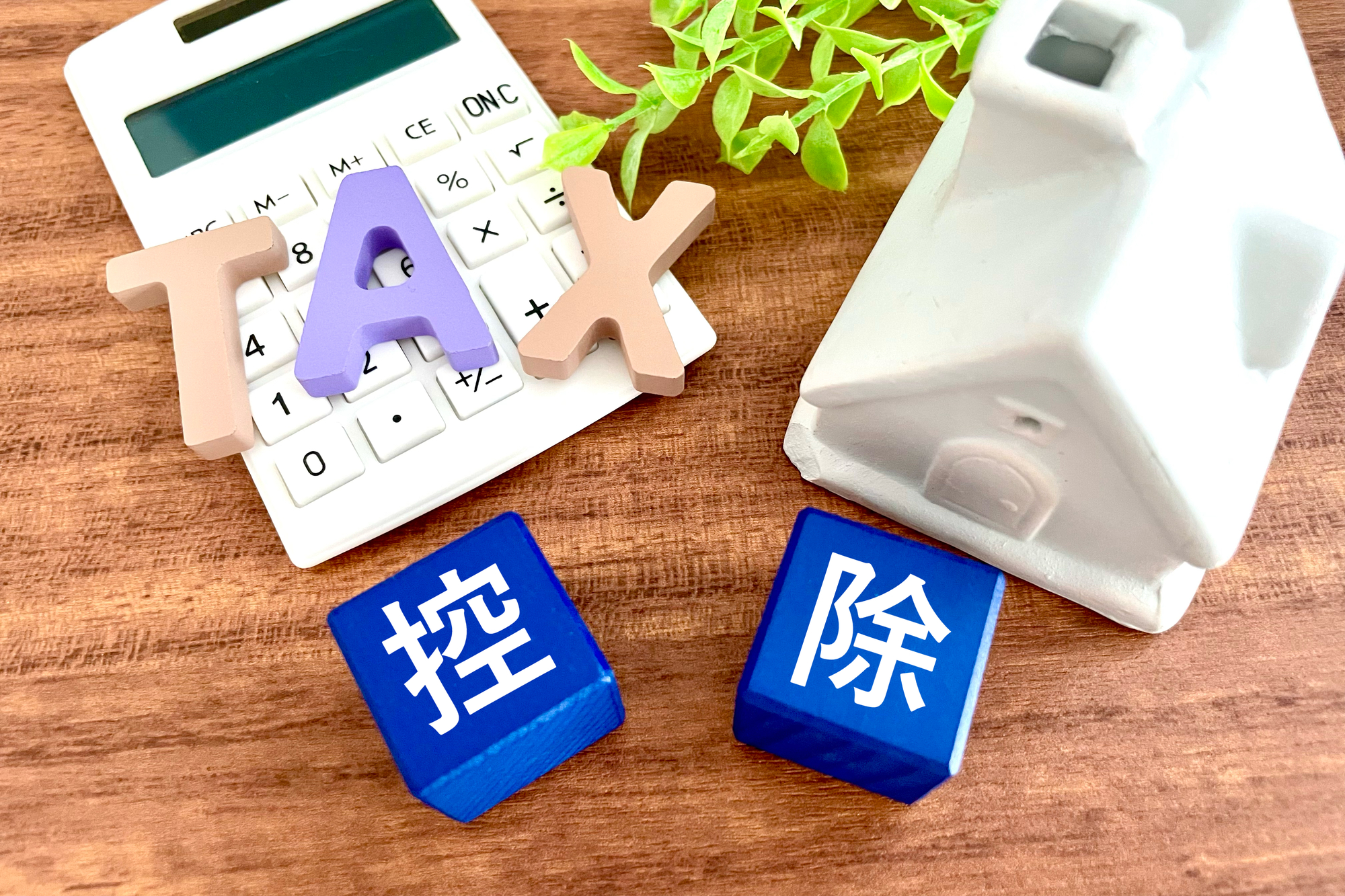 マイホーム売却時に利用できる税金特例